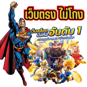 betflik-dc-เว็บตรง
