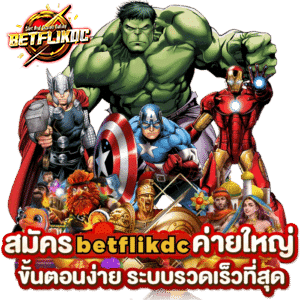 สมัคร betflik-dc